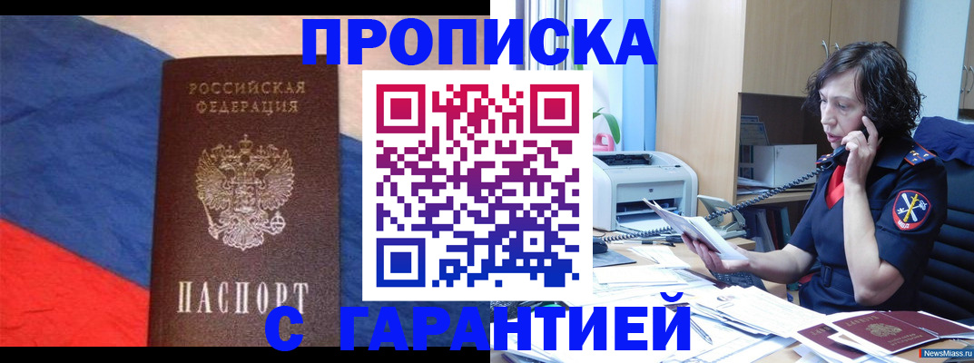 прописка для военкомата в Щучье