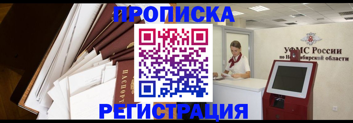 прописка в Щучье