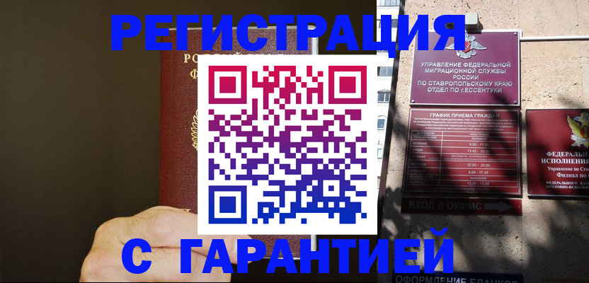 временная регистрация законно в Щучье