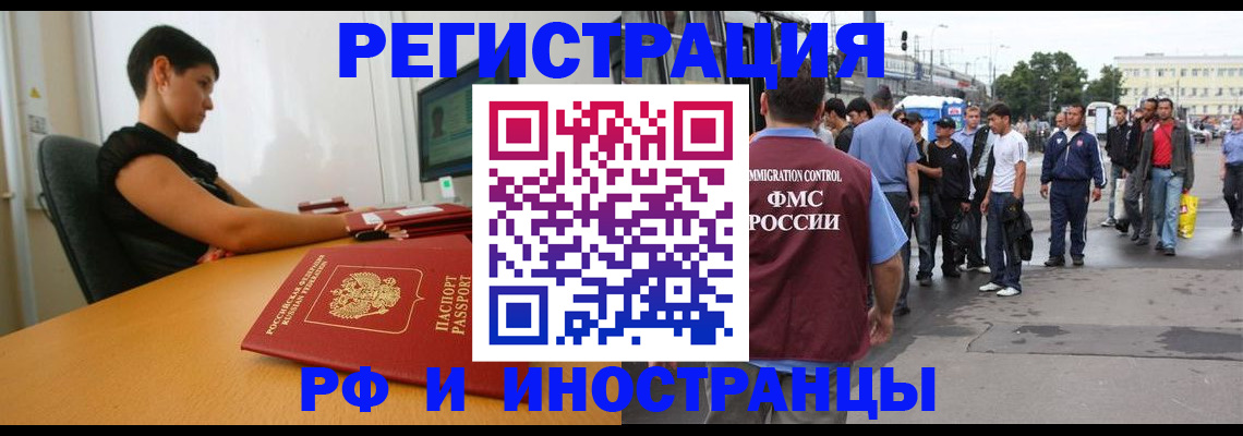 миграционный учет в Щучье